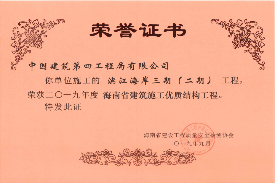 海南省建筑施工優質結構工程獎.png