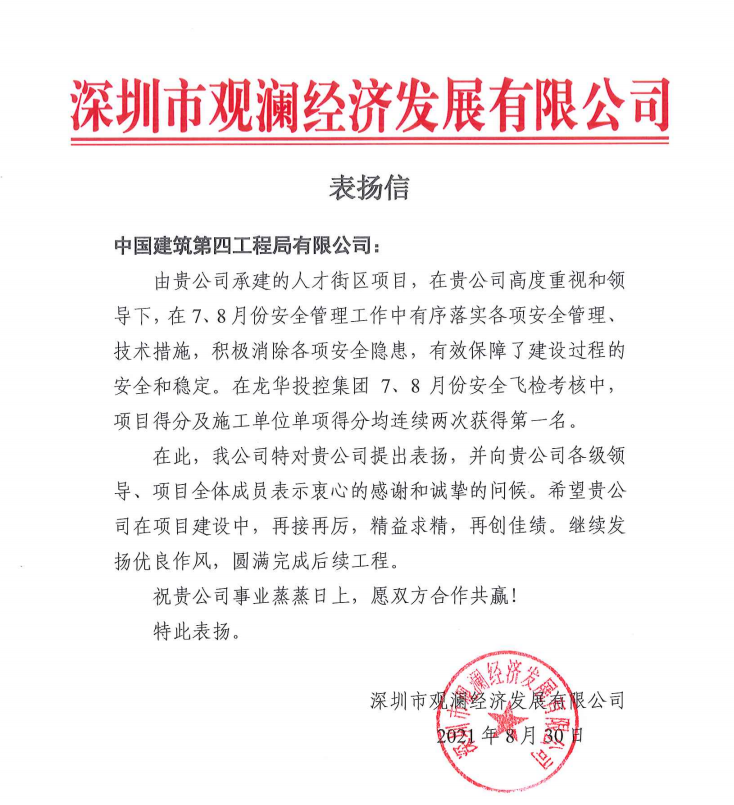 表揚信.png